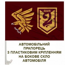 Авто прапорець 2 ДШБ 95 ОДШБр два знаки